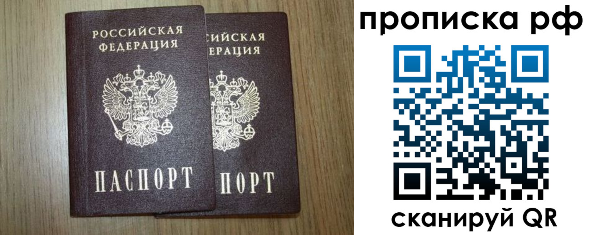 прописка в Уяре